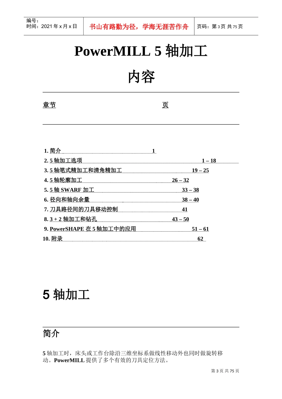 五轴培训教程(DOC71页)_第3页