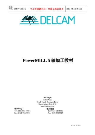 五轴培训教程(DOC71页)