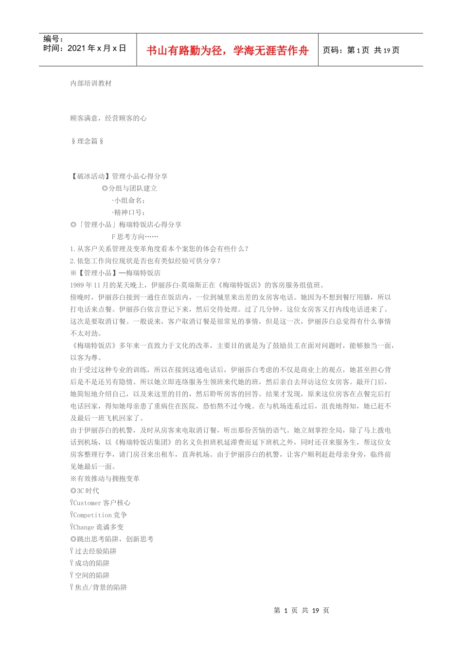 内部培训教材（DOC18页）_第1页