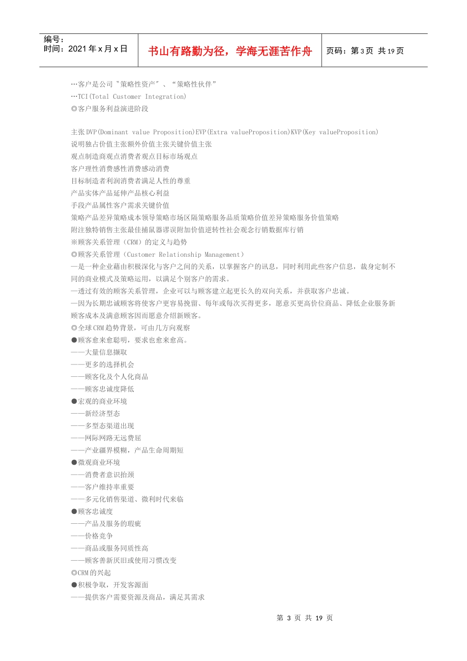 内部培训教材（DOC18页）_第3页