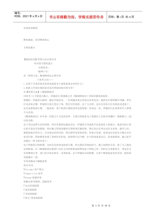 内部培训教材（DOC18页）