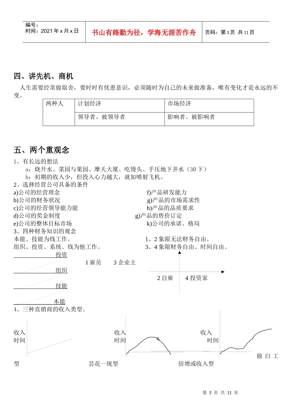 如何做好个人事业规划_第3页