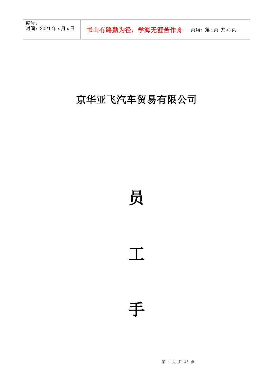 XXXX汽车4S店员工手册制作最新版_第1页