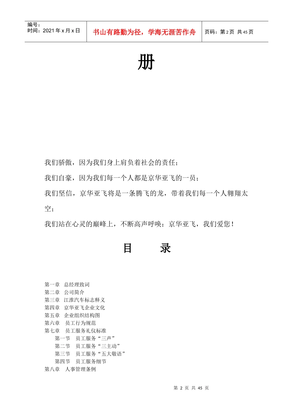 XXXX汽车4S店员工手册制作最新版_第2页