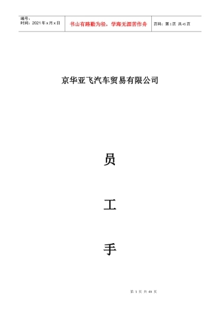 XXXX汽车4S店员工手册制作最新版