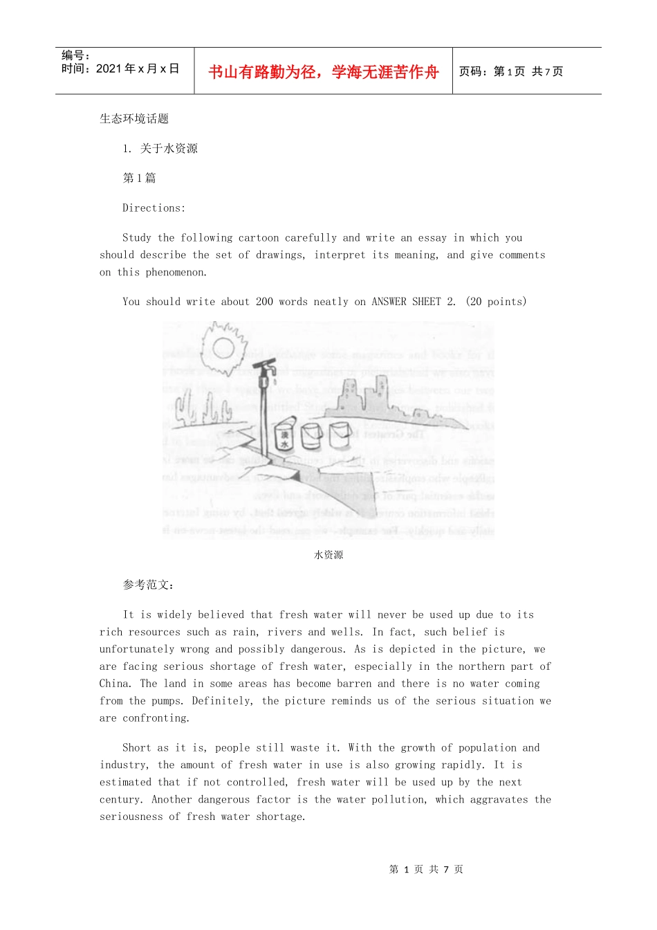 作文生态环境话题_第1页