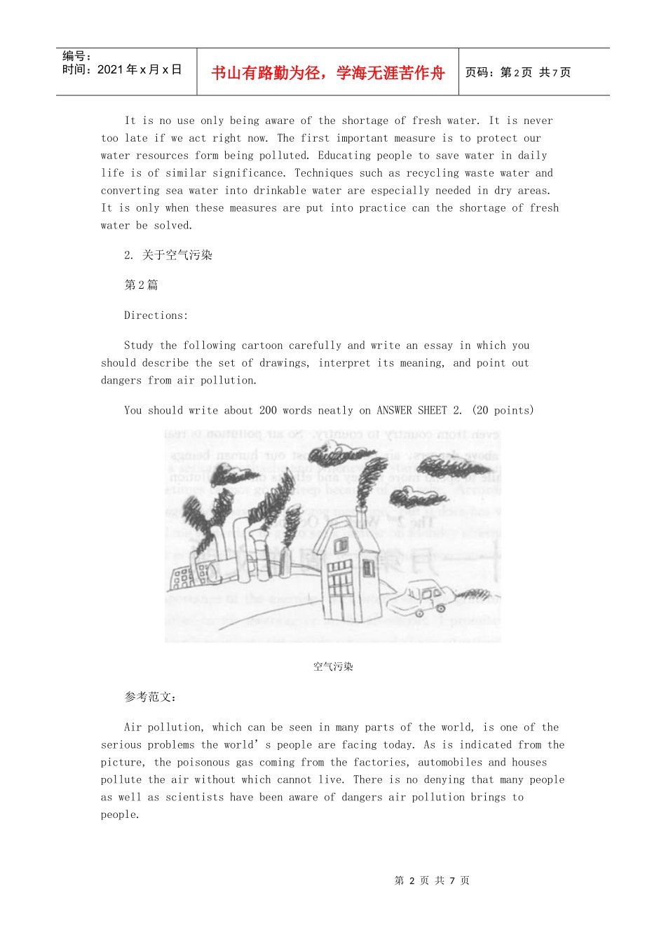 作文生态环境话题_第2页