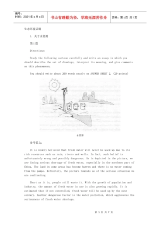 作文生态环境话题