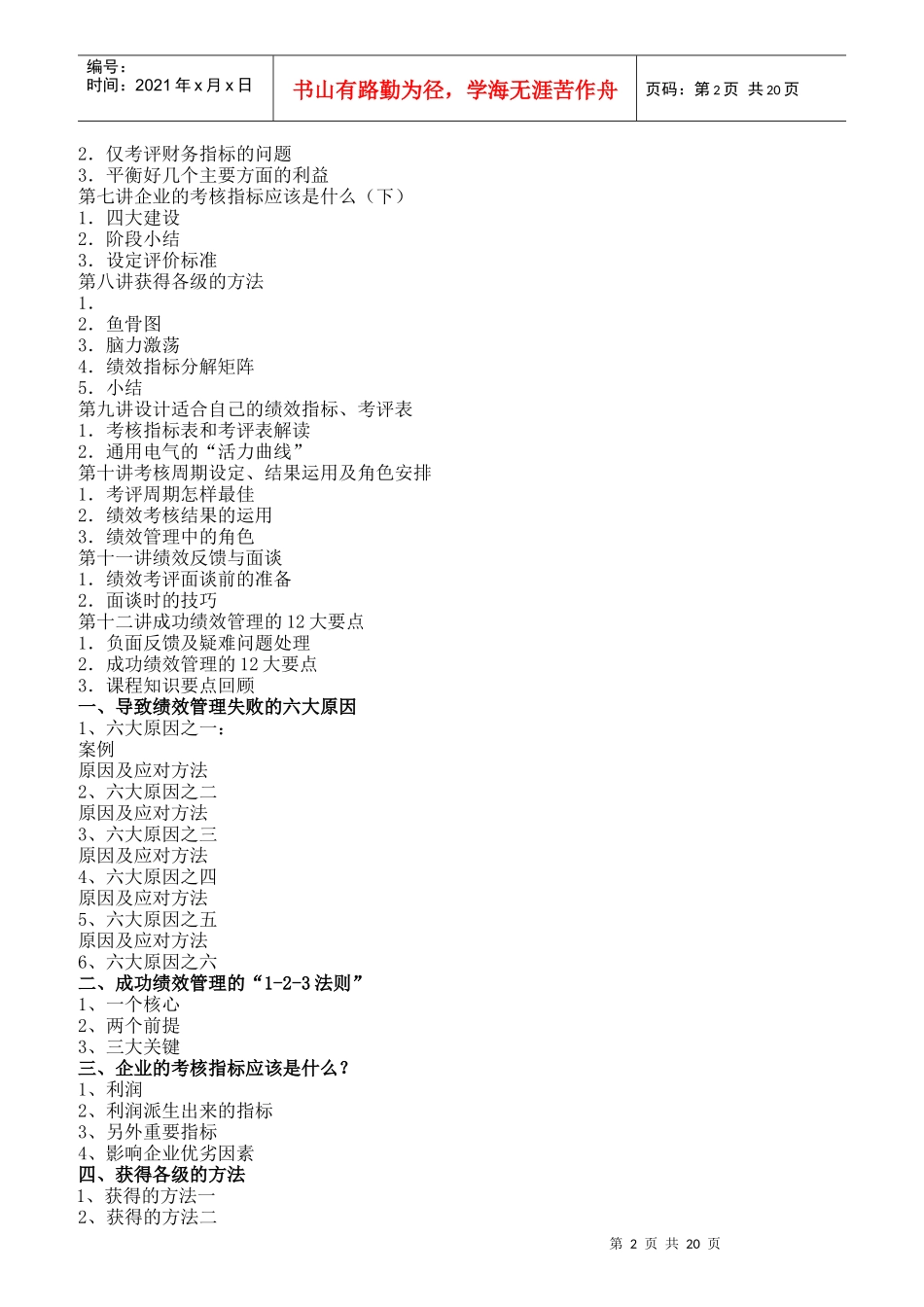 如何更好的提升绩效考评的实效_第2页