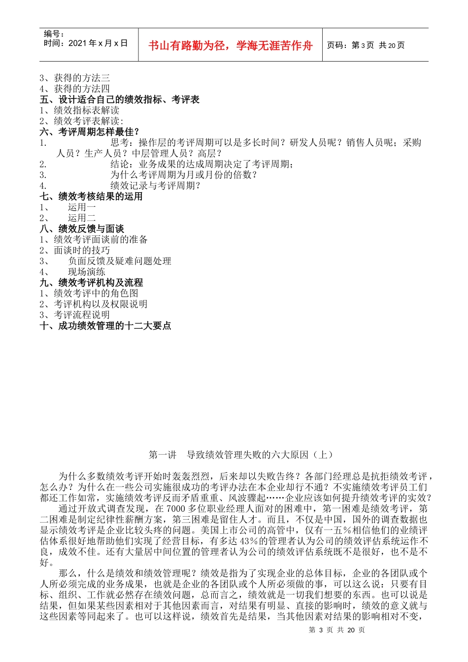 如何更好的提升绩效考评的实效_第3页