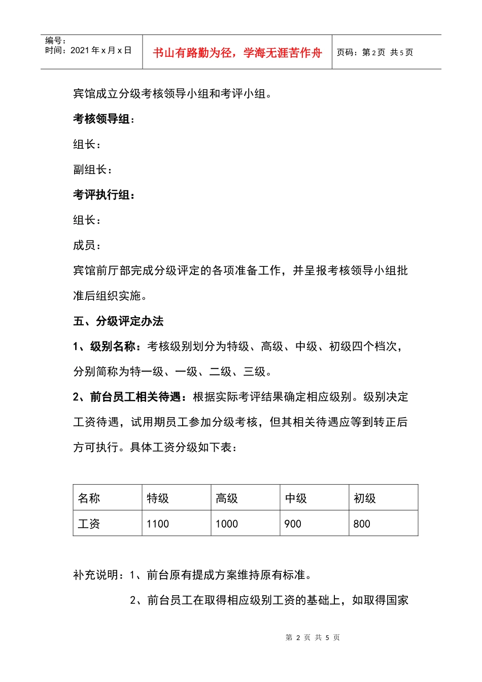宾馆前台工资分级考核实施方案p4_第2页
