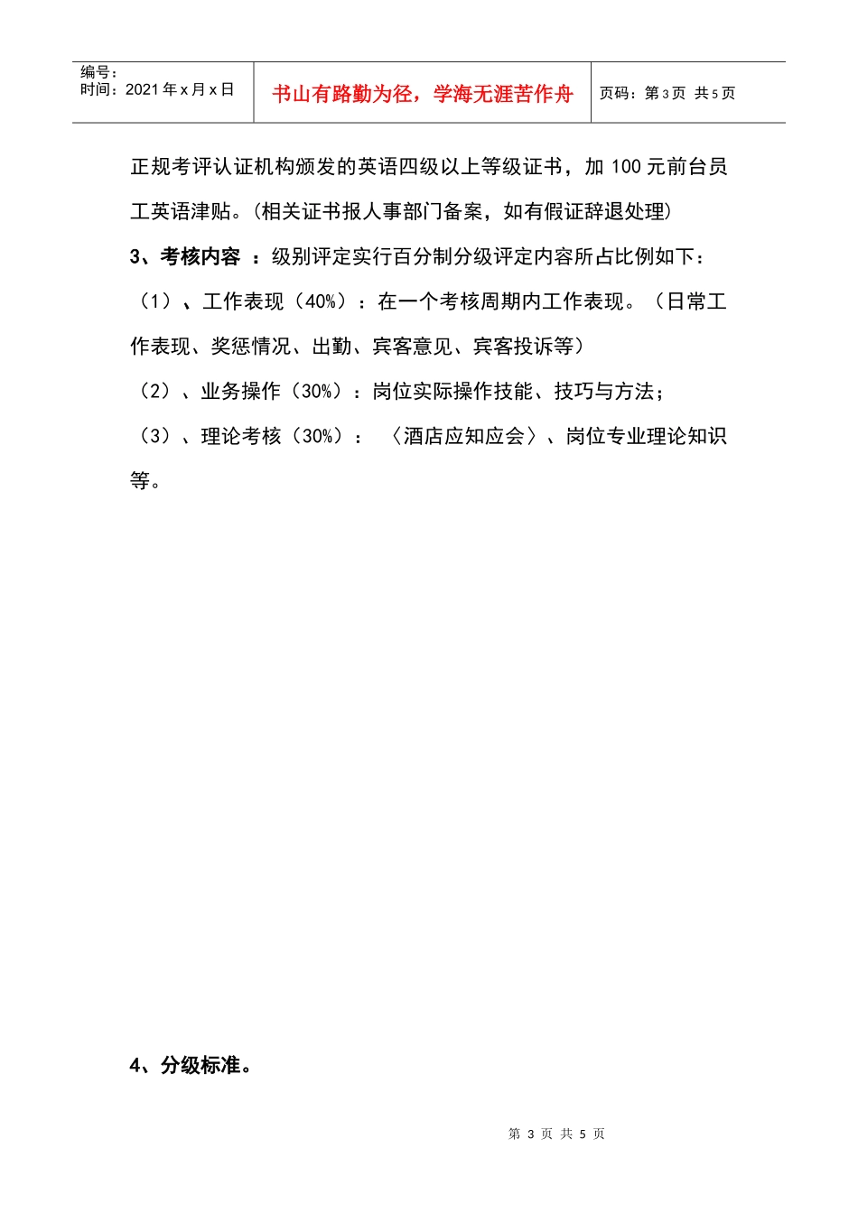 宾馆前台工资分级考核实施方案p4_第3页