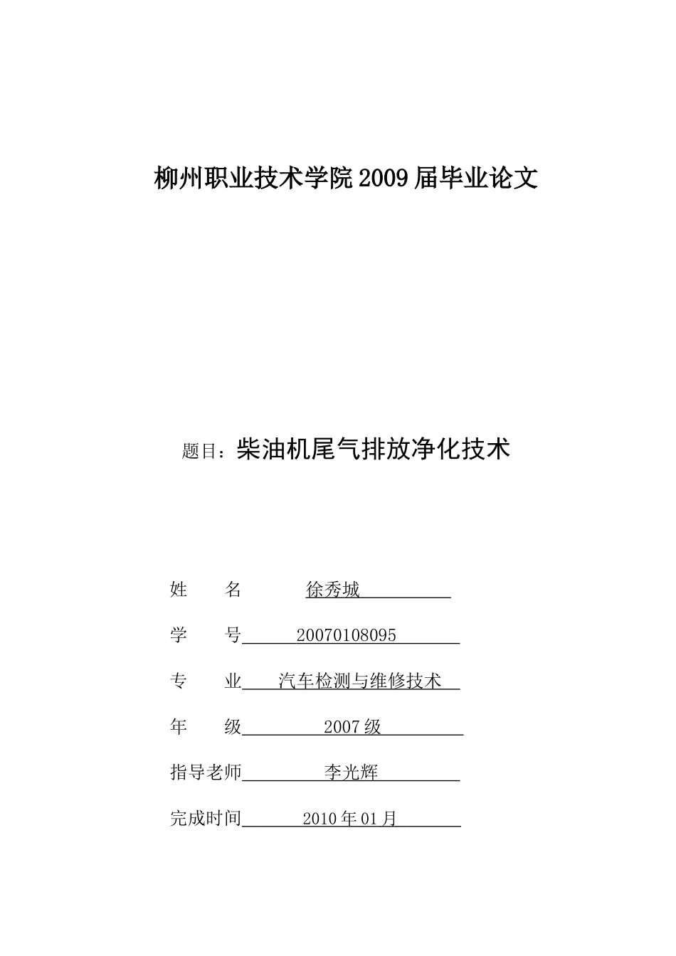 XXXX柴油机尾气排放净化技术最终稿_第2页