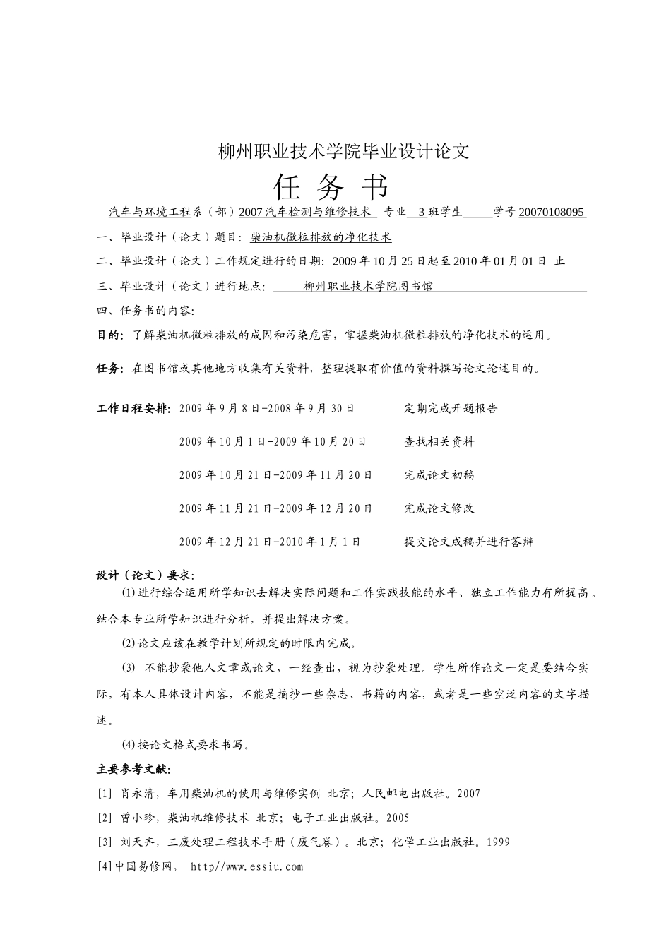 XXXX柴油机尾气排放净化技术最终稿_第3页