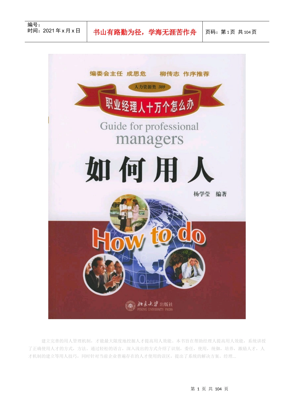 企业如何用人全套学习培训资料_第1页