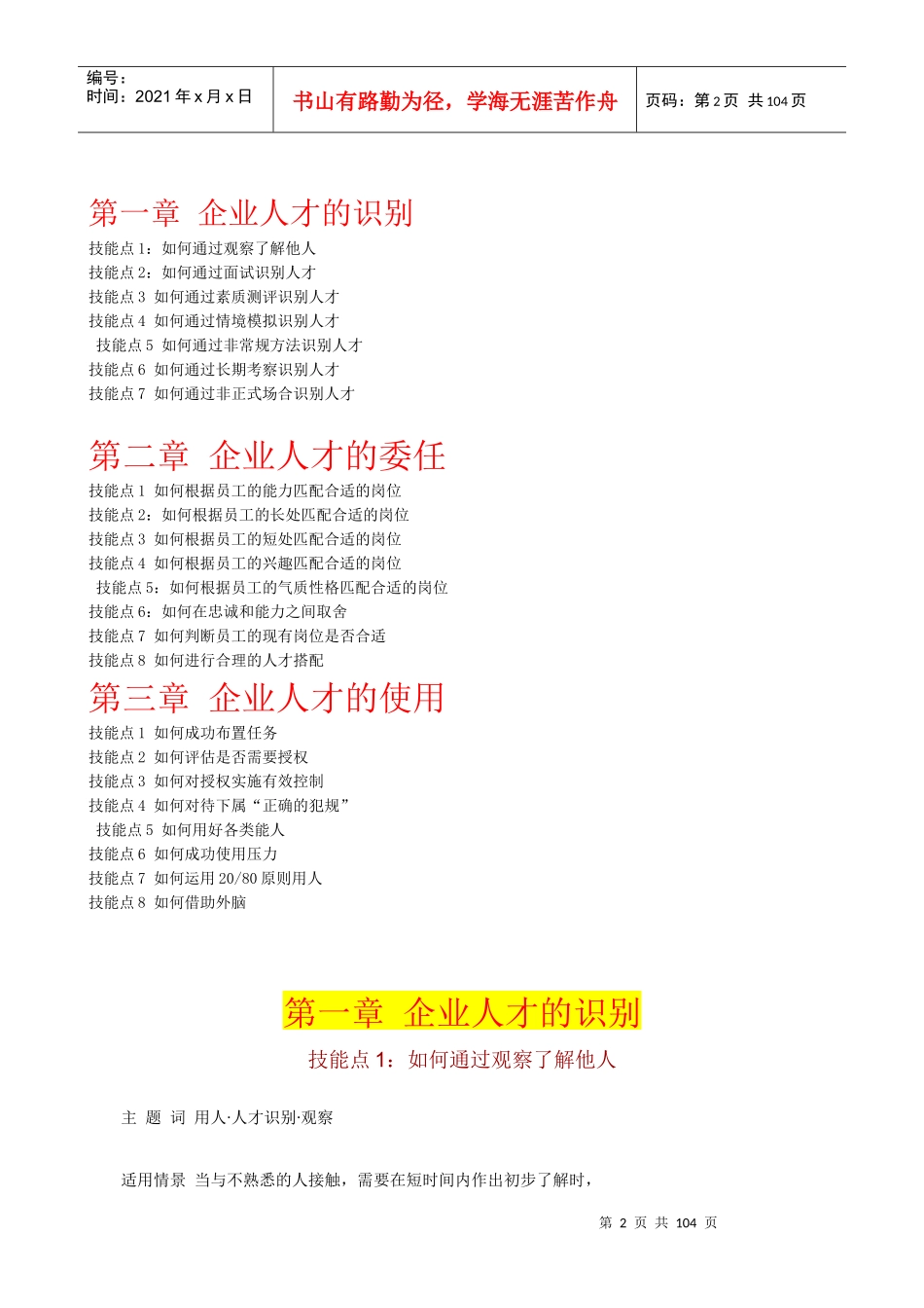 企业如何用人全套学习培训资料_第2页
