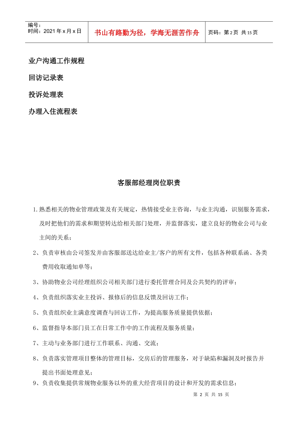 客服部工作岗位职责手册_第2页