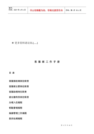 客服部工作岗位职责手册