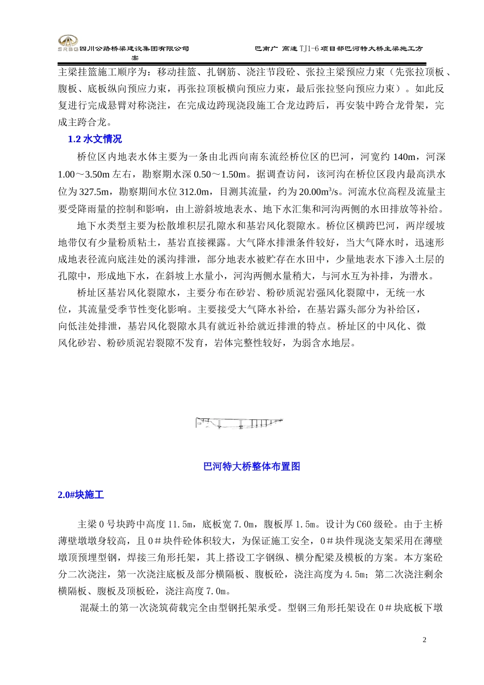巴河主桥箱梁施工方案培训资料_第3页