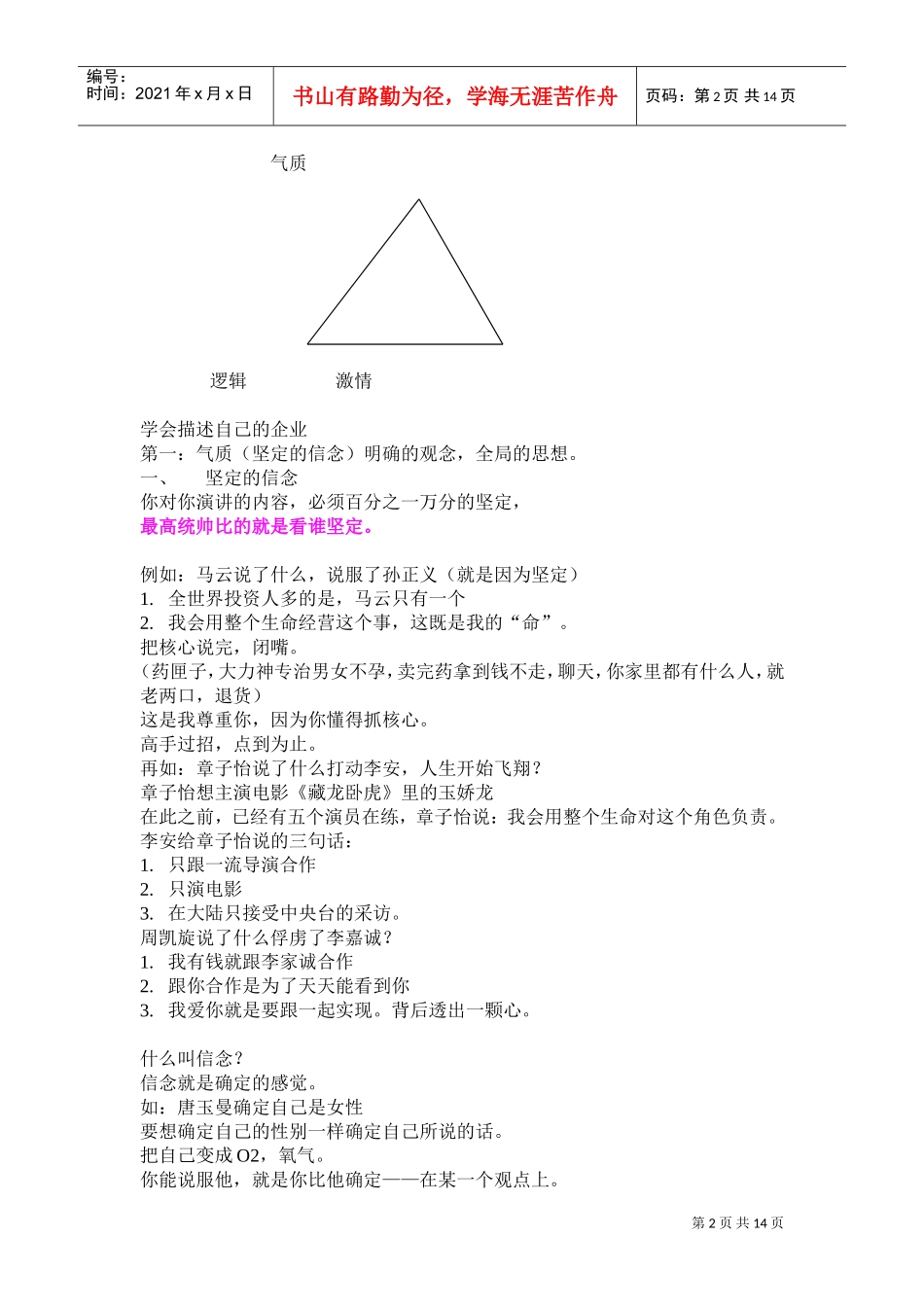 人力资源-2022100130第十三届领袖演讲智慧（海南亚太会议中心）(DOC14页)_第2页