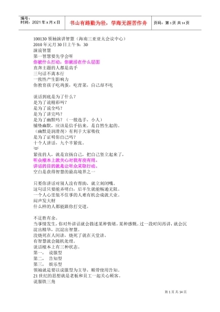 人力资源-2022100130第十三届领袖演讲智慧（海南亚太会议中心）(DOC14页)