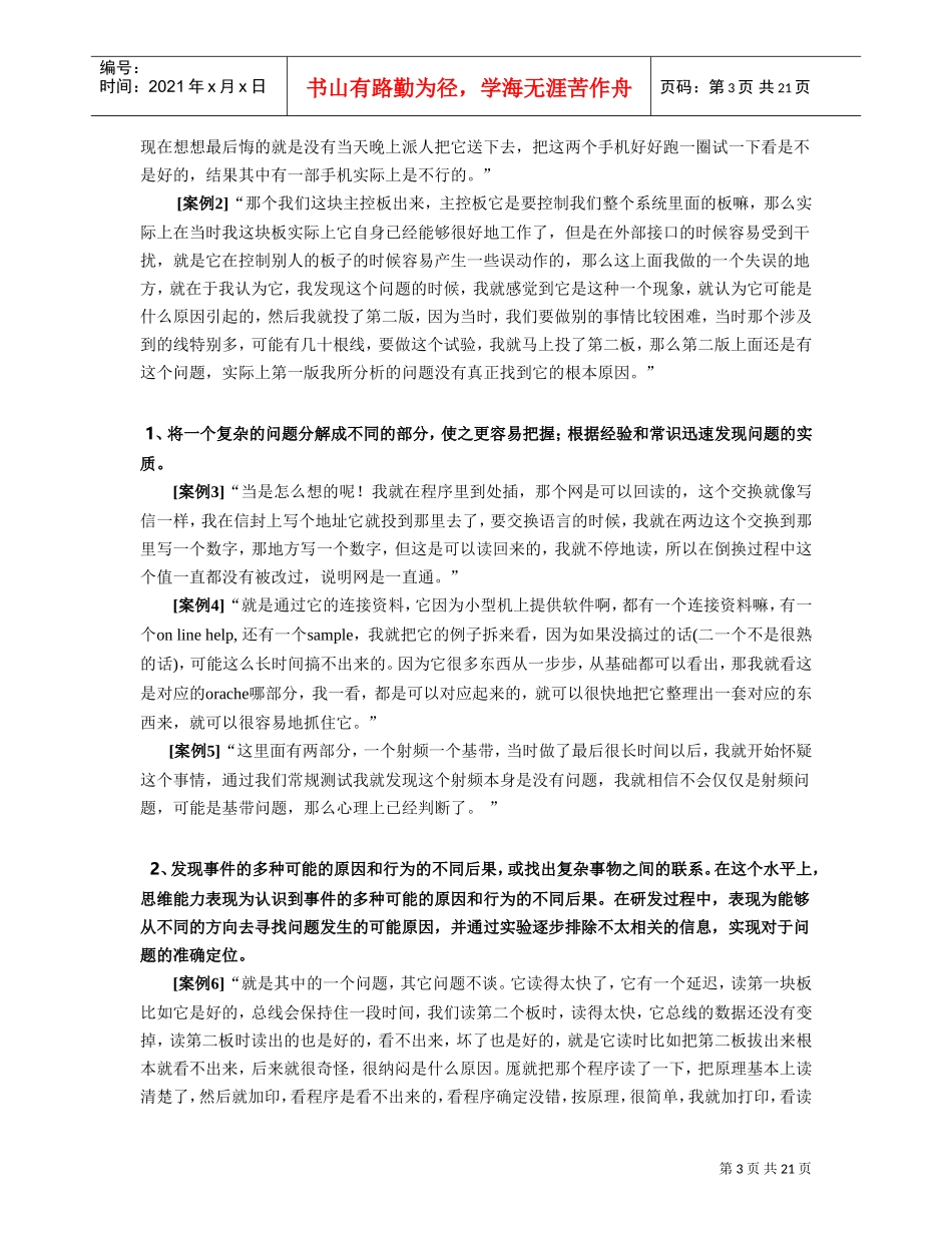 优秀研发员工的素质模型及人员招聘应用_第3页