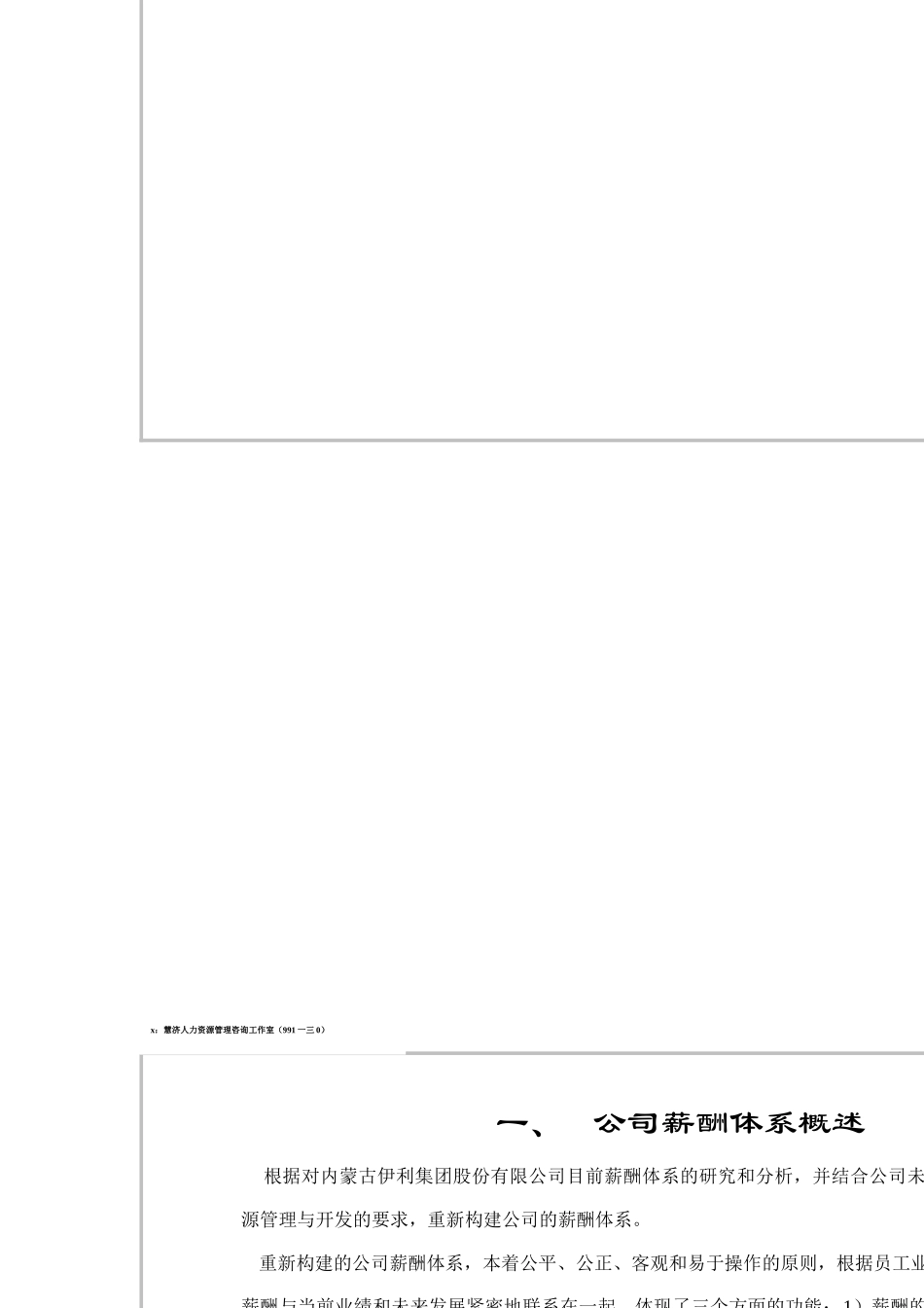 伊利集团薪酬体系设计_第2页
