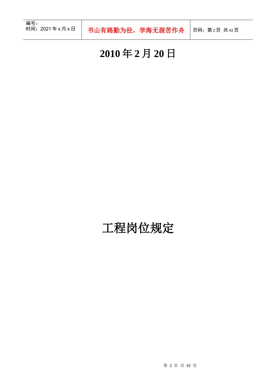 工程岗位责任及工资考核_第2页