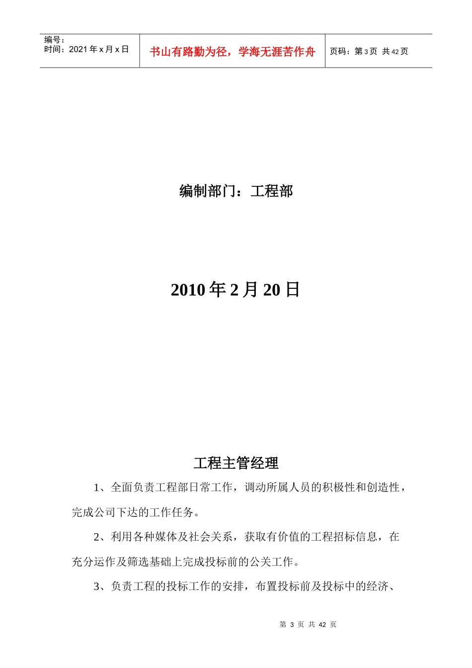 工程岗位责任及工资考核_第3页