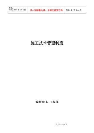 工程岗位责任及工资考核
