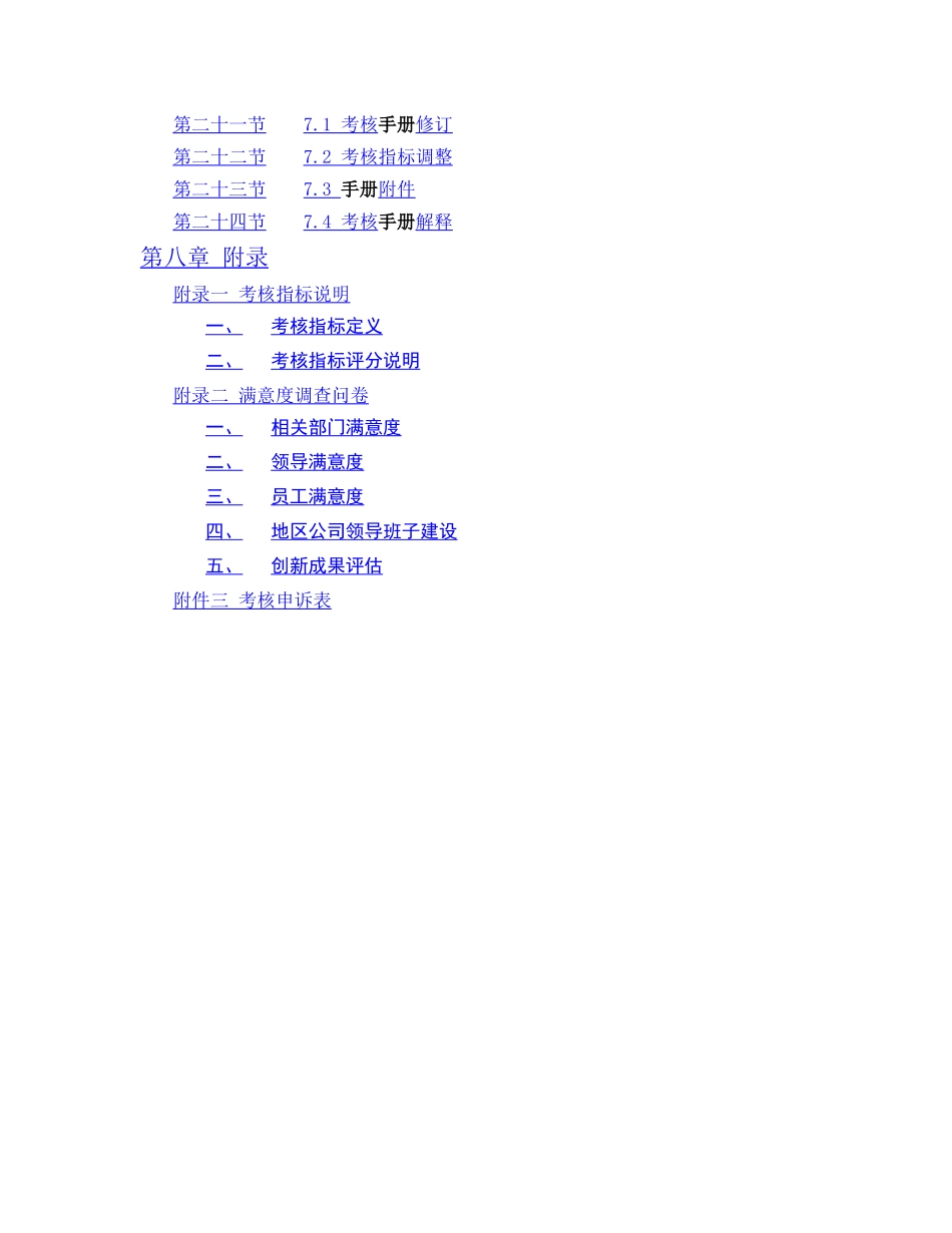 中海地产总部员工考核手册-冷眼_第3页