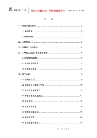 大地窝堡冬季施工方案培训资料