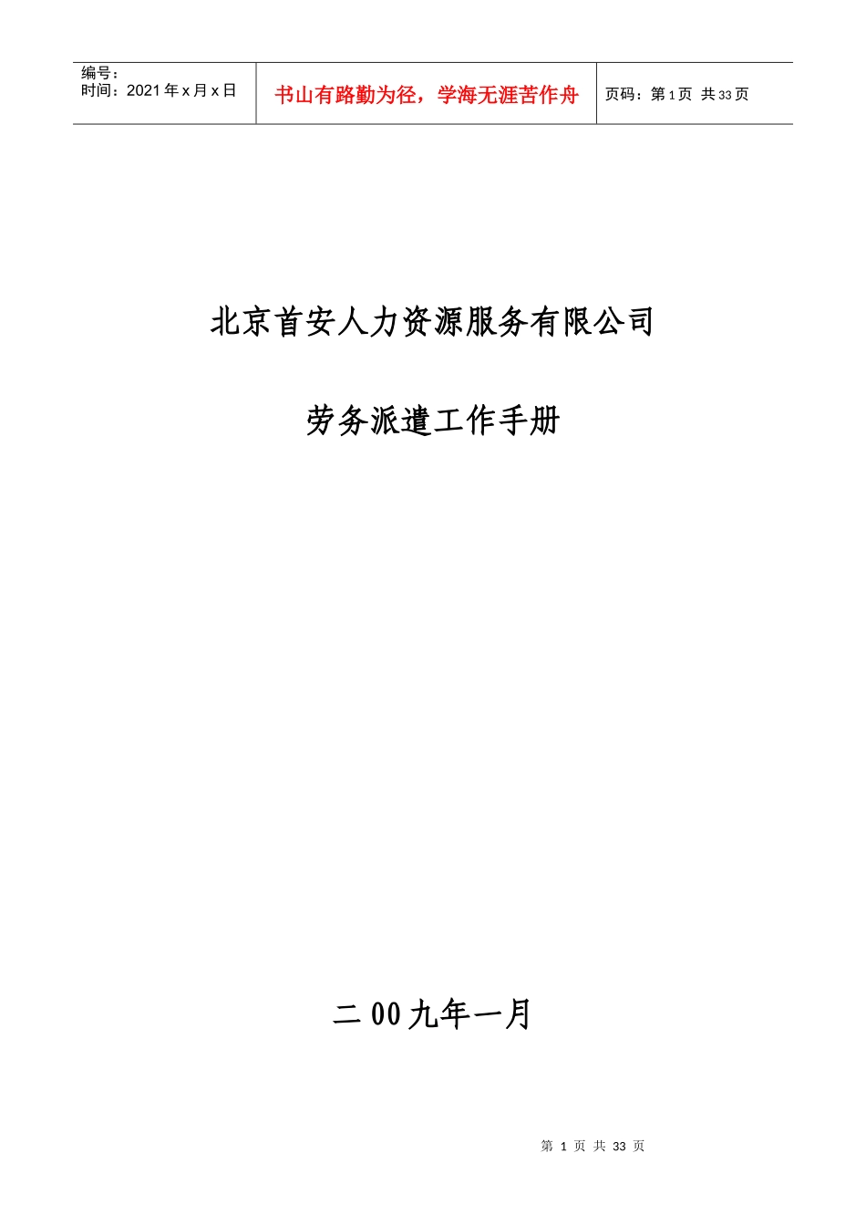 人力资源-2022Q劳务派遣工作手册_第1页
