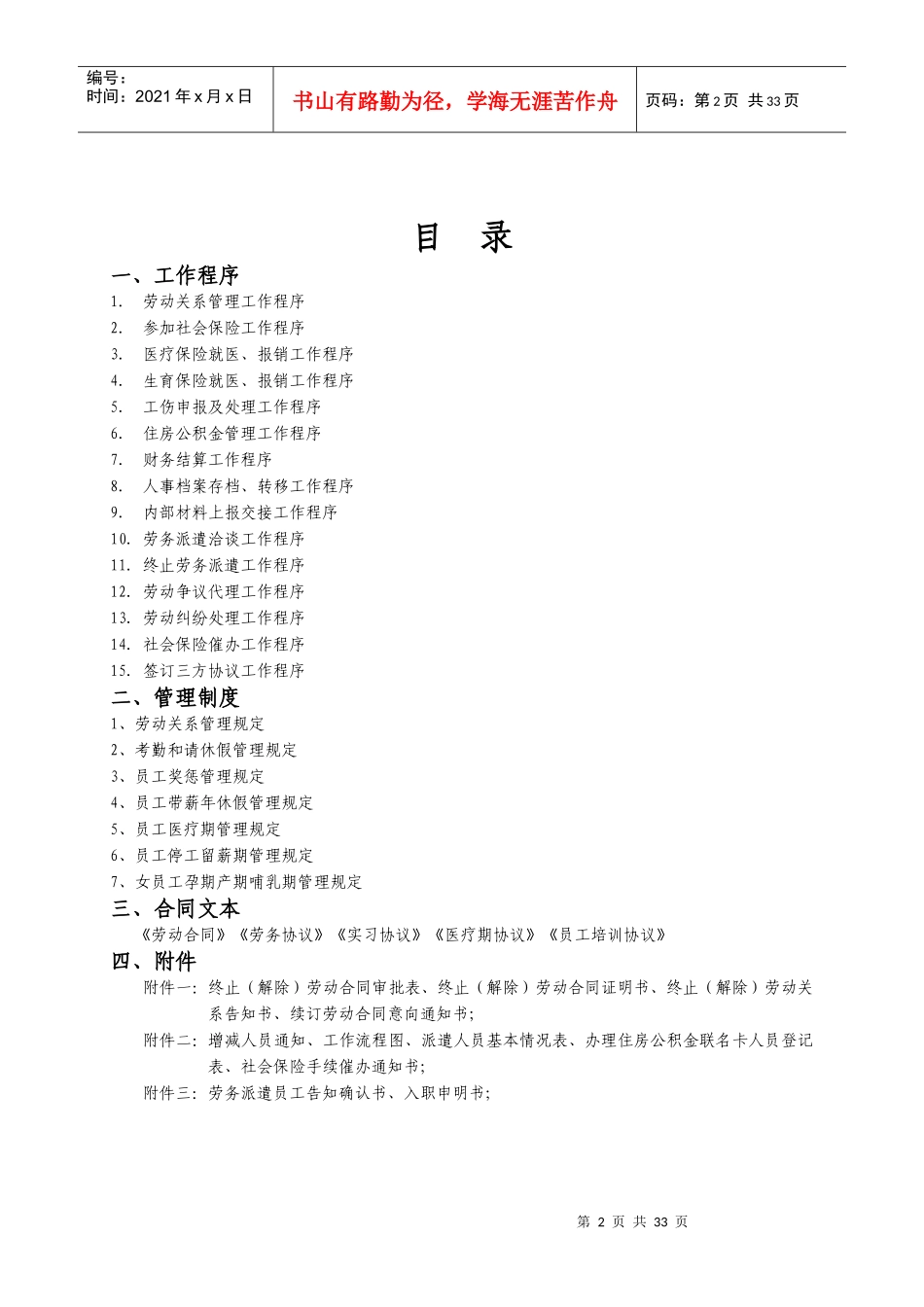 人力资源-2022Q劳务派遣工作手册_第2页
