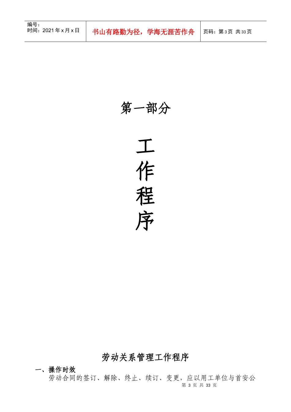 人力资源-2022Q劳务派遣工作手册_第3页