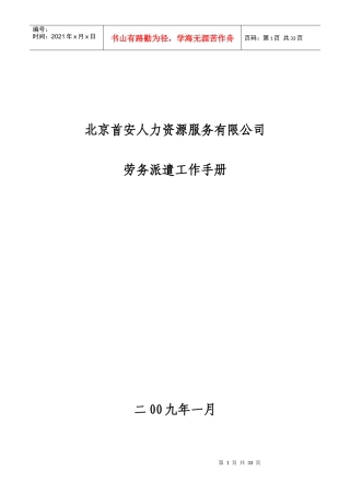 人力资源-2022Q劳务派遣工作手册