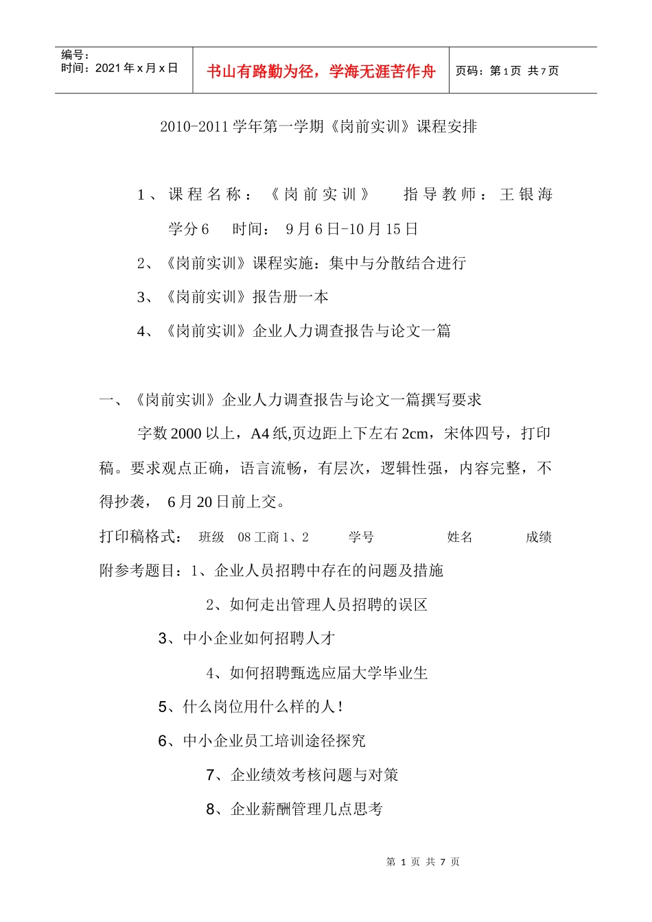 人力资源-202208工商岗前实训考核_第1页