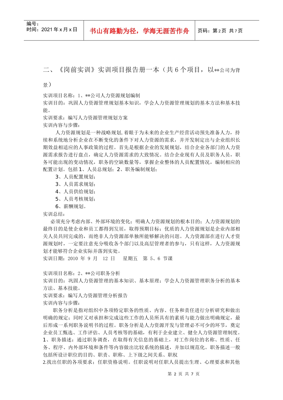 人力资源-202208工商岗前实训考核_第2页