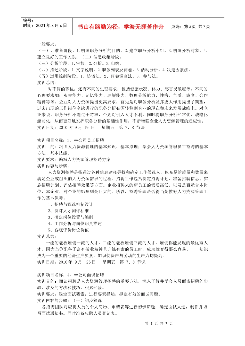 人力资源-202208工商岗前实训考核_第3页