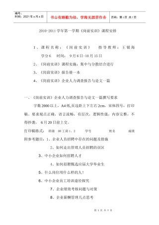 人力资源-202208工商岗前实训考核