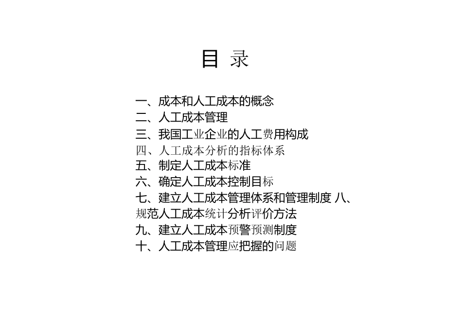 人力成本分析_全面_第2页