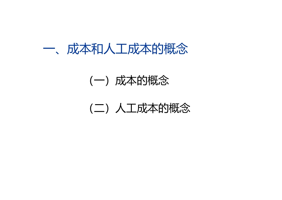 人力成本分析_全面_第3页