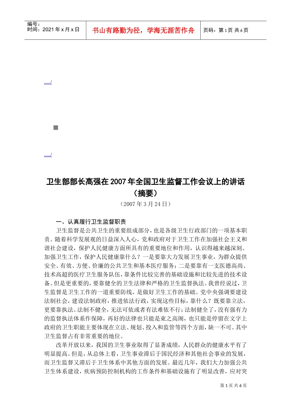 全国卫生监督工作会议_第1页