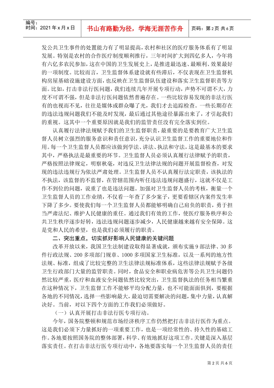 全国卫生监督工作会议_第2页