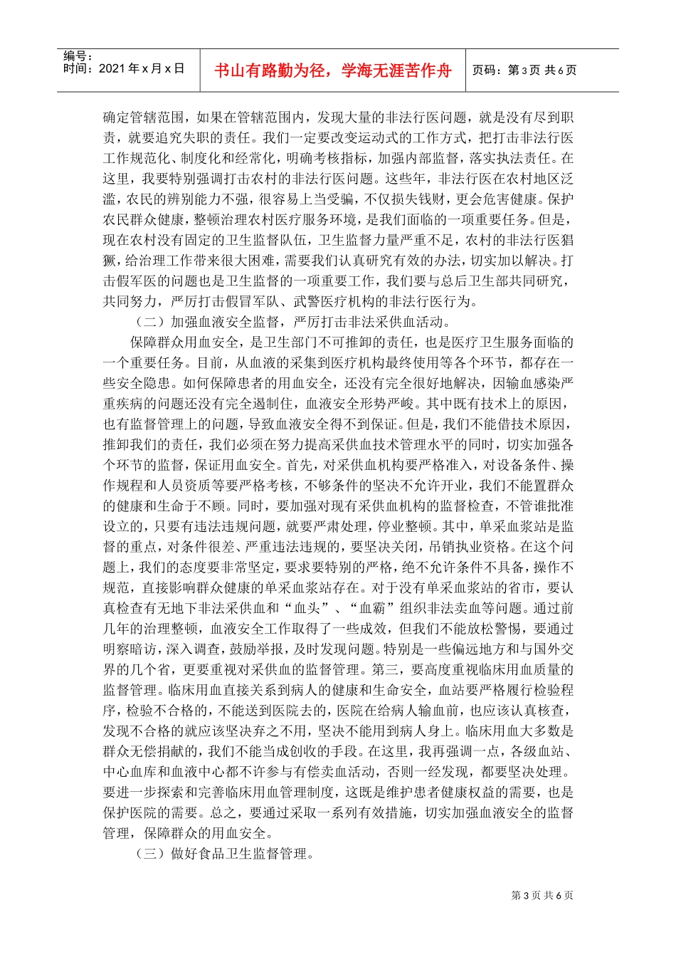 全国卫生监督工作会议_第3页