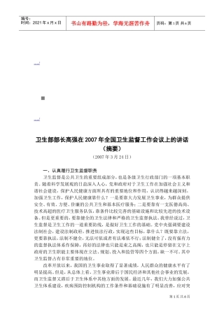 全国卫生监督工作会议