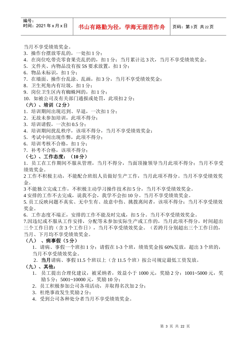 六分厂平衡计分卡打分考核方案_第3页