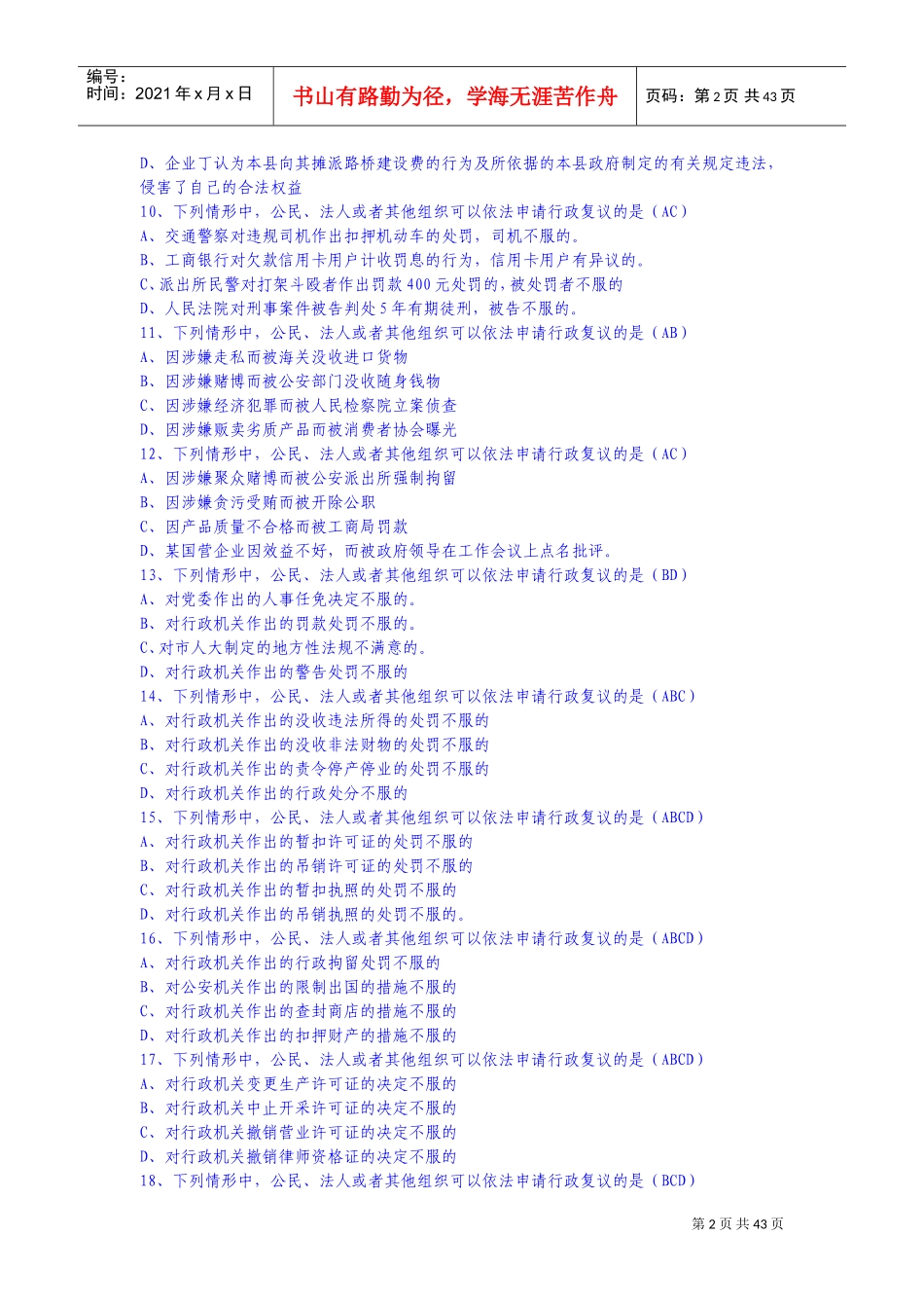 人力资源-20227-1行政复议(DOC78页)_第2页