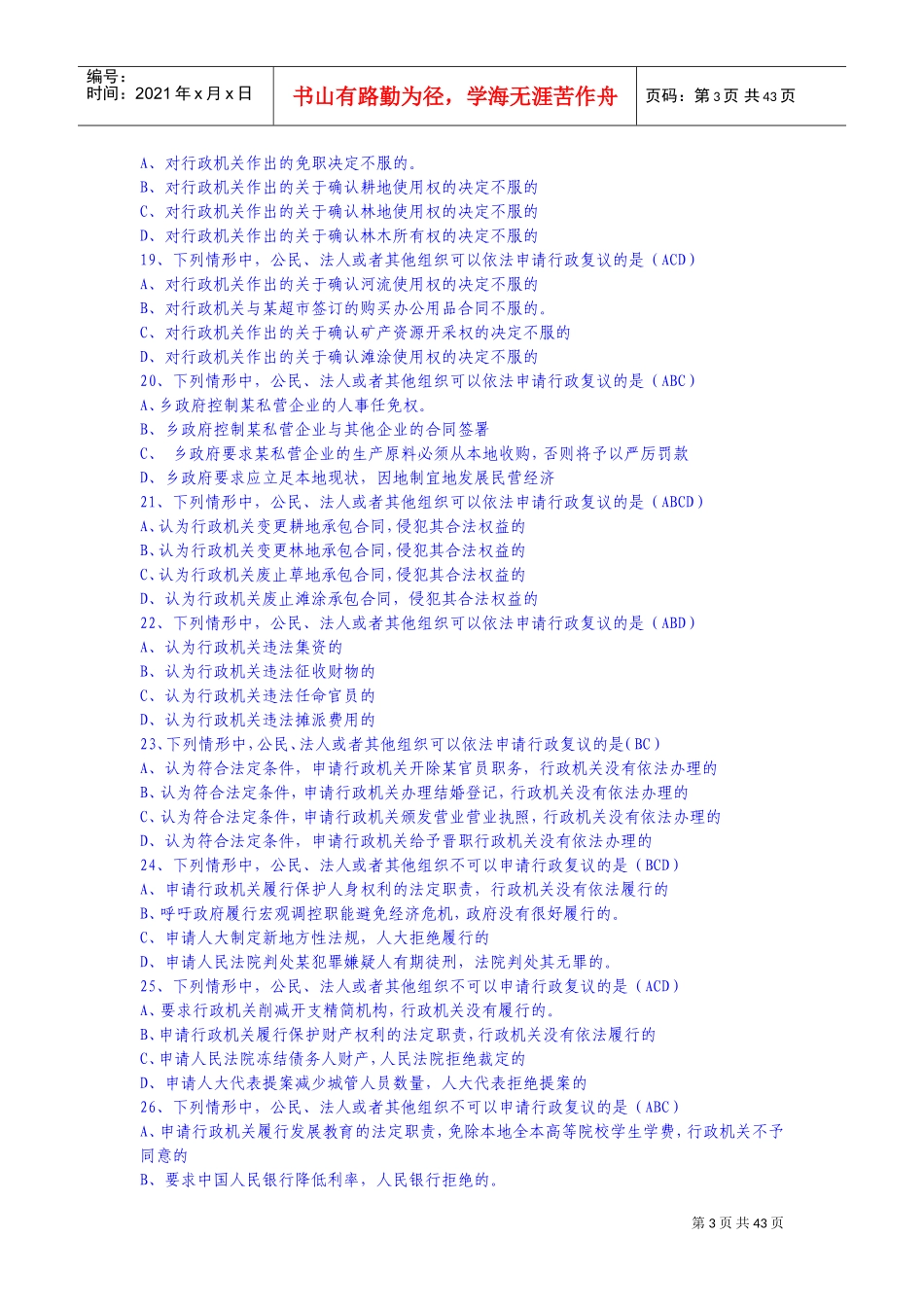 人力资源-20227-1行政复议(DOC78页)_第3页