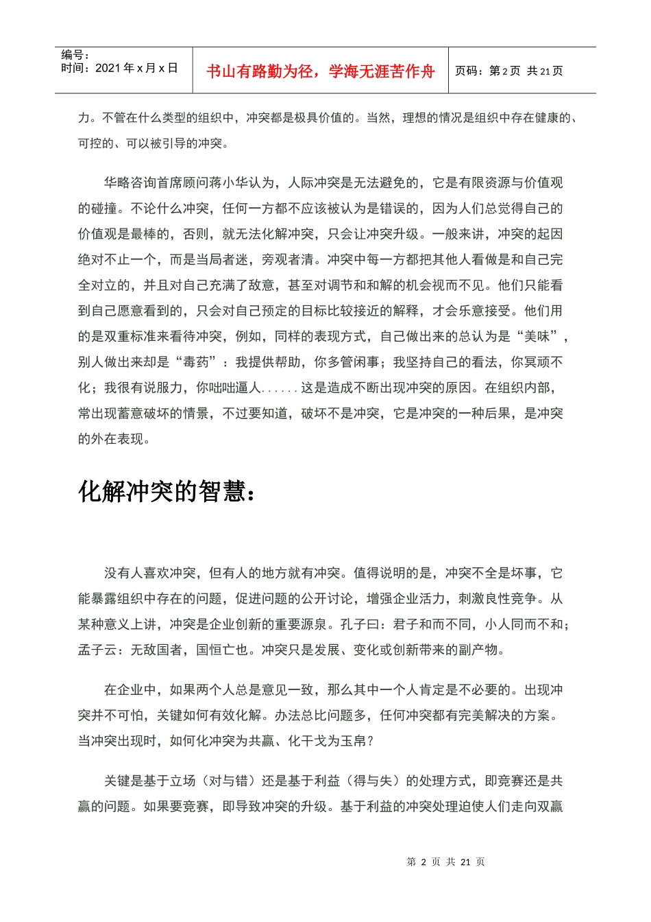 人际冲突管理_第2页